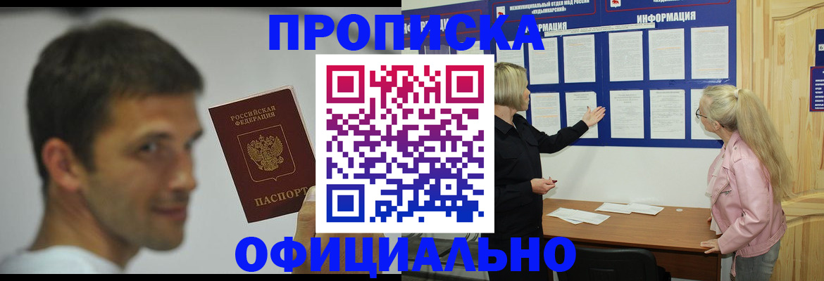 прописка в квартире в Карачаевске