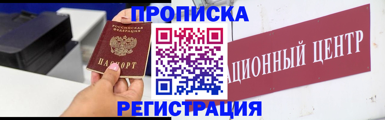 временная прописка в Карачаевске